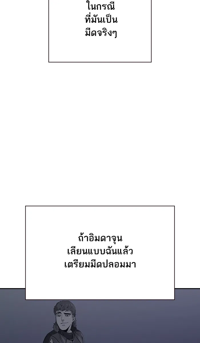 เหยื่ออย่างผมต้องรอด ตอนที่ 4 รูปที่ 116