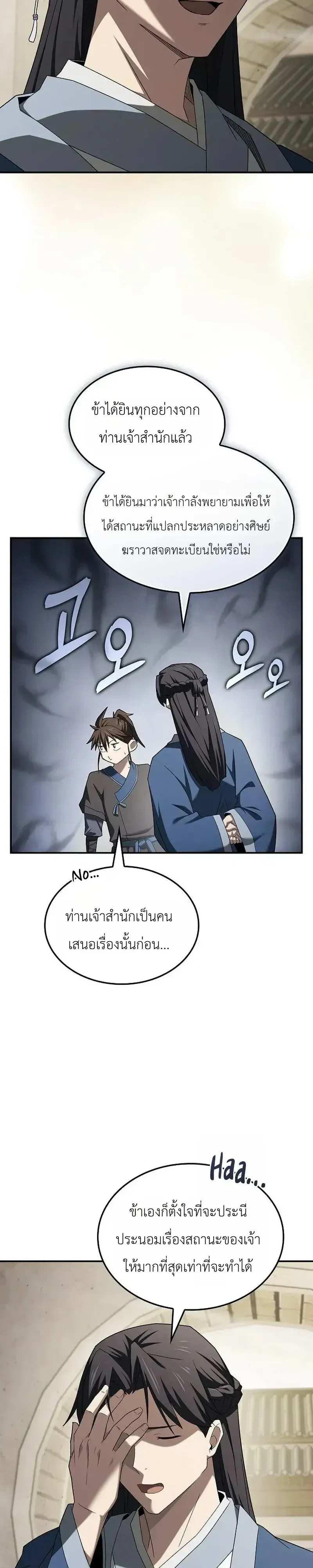 Pay-to-Win Martial God เทพสงครามเง_นสด ตอนที่ ตอนที่ 20 รูปที่ 38