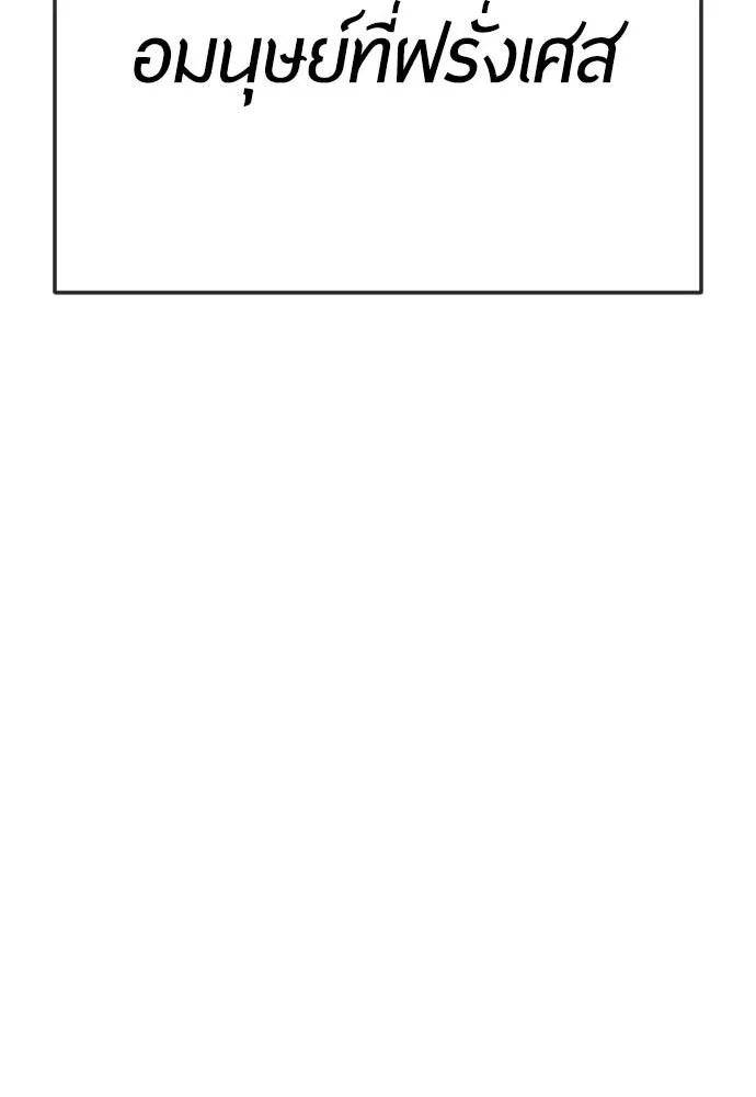 ยุคแห่งยอดมนุษย์ ตอนที่ 92 รูปที่ 16