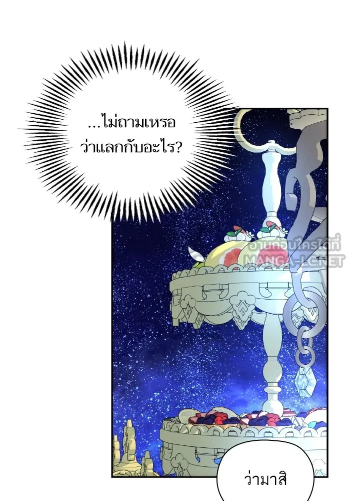 บุตรสาวของดยุกปีศาจ ตอนที่ 89 รูปที่ 30