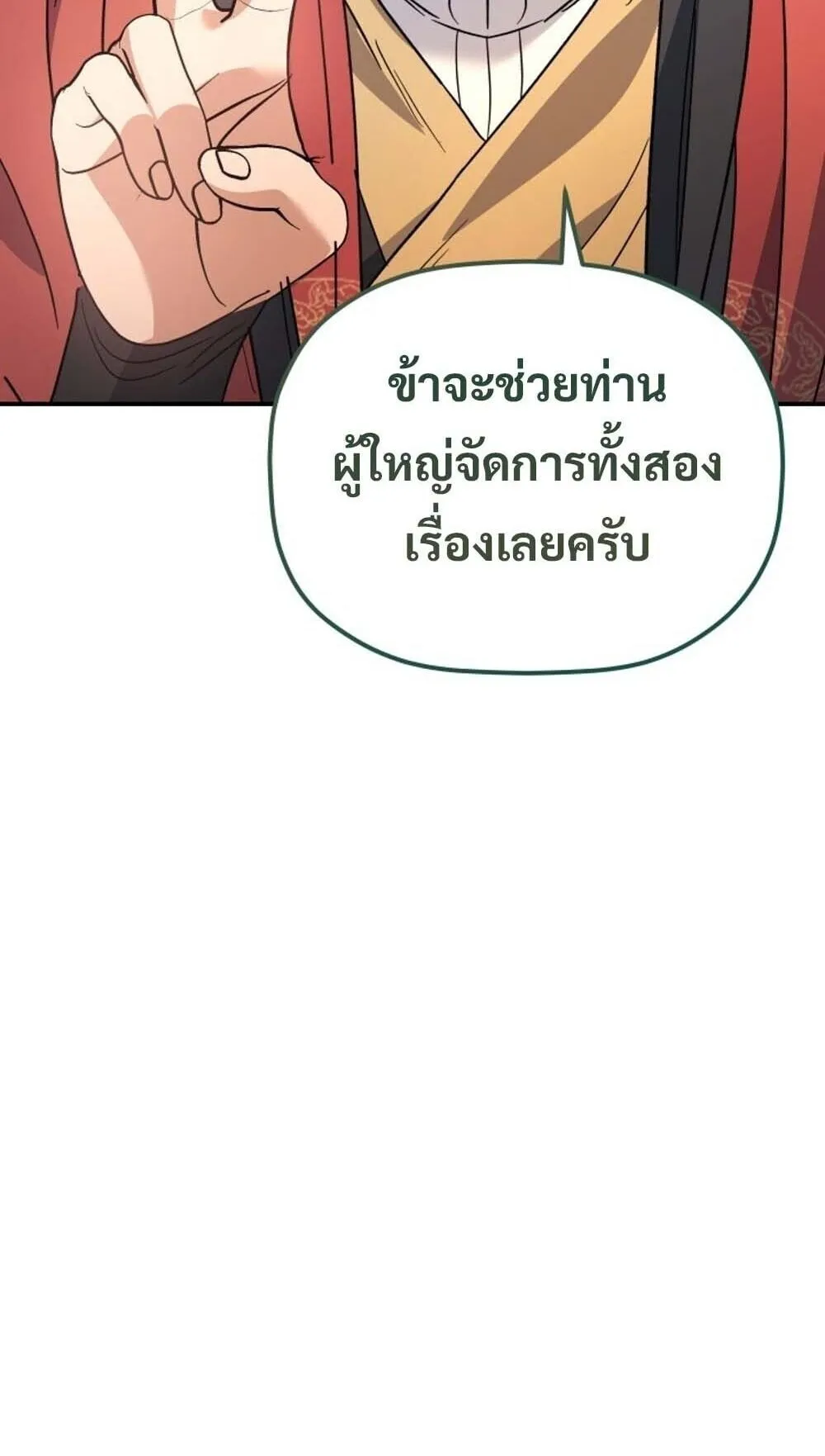 The Youngest Son of the Eunhae Sangdan บ_ตรชายคนส_ดท_องแห_งหอการค_าอ_นเฮ ตอนที่ ตอนที่ 37 รูปที่ 70