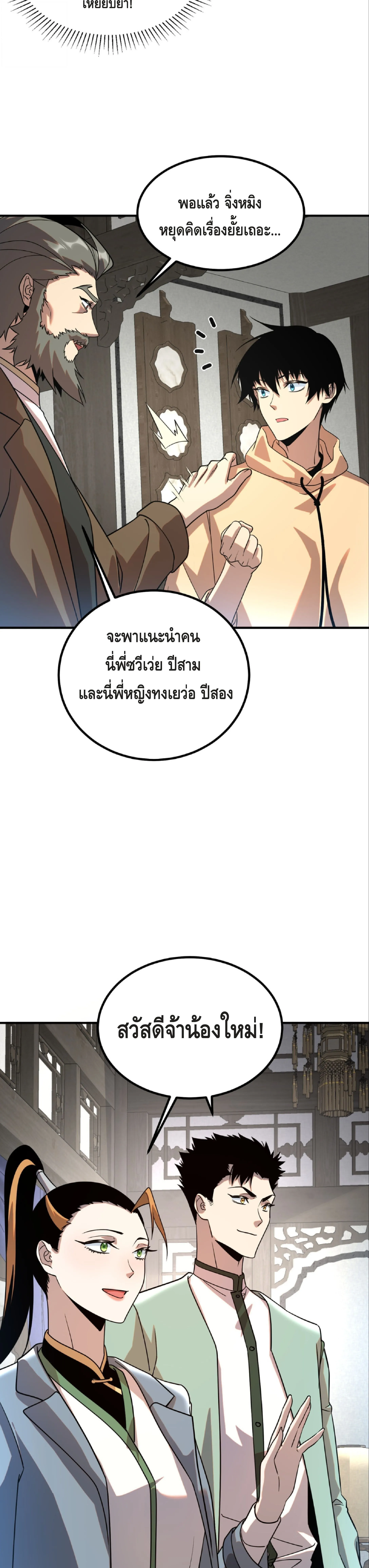 Awakening the Purple Thunder at the Beginning ปล_กอาช_พระด_บ S เทพอ_สน_ม_วงสวรรค_ ตอนที่ ตอนที่ 31 รูปที่ 30