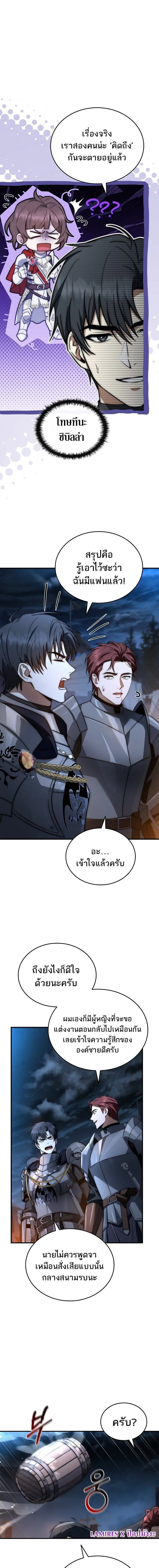 The Third Prince of the Fallen Kingdom has Regressed การหวนค_นของเจ_าชายสามแห_งอาณาจ_กรท_ล_มสลาย ตอนที่ ตอนที่ 50 รูปที่ 21