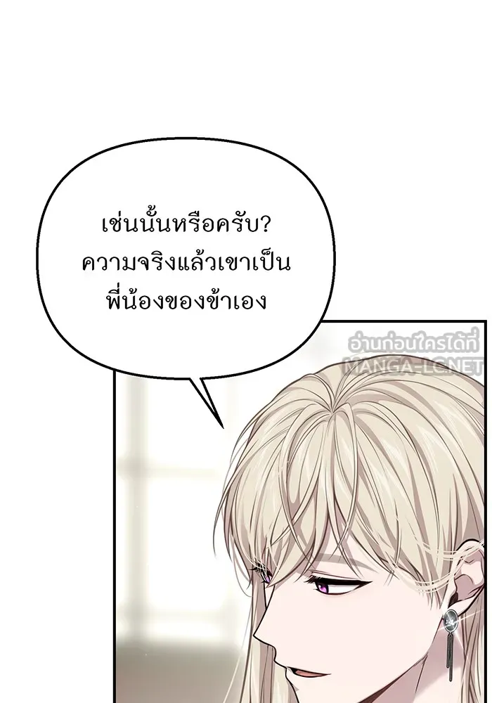 ห้องนอนลับของเจ้าหญิงต้องสาป ตอนที่ 117 คำสารภาพของบาทหลวงผู้สูงส่งแล รูปที่ 66