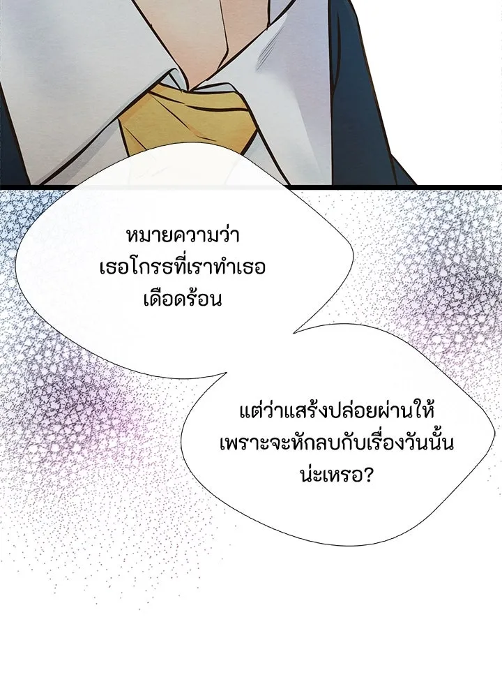 องค์ชายผู้อื้อฉาว ตอนที่ 12 รูปที่ 5