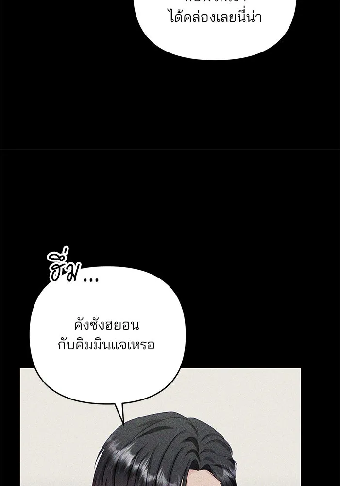 คู่มือคว้าหัวใจนายตัวร้าย ตอนที่ ตอนพิเศษ 2 รูปที่ 77