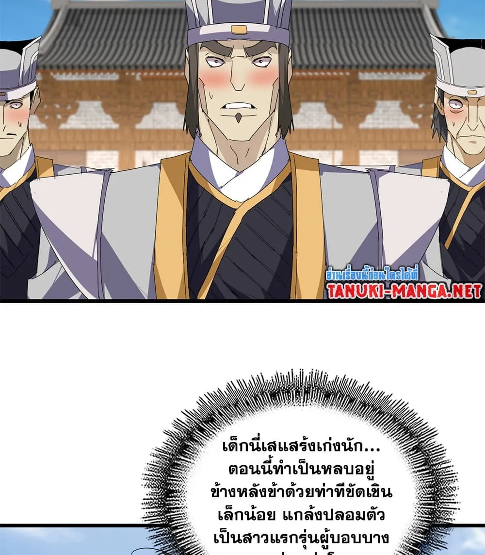 Magic Emperor ราชาจอมเวทย_ ตอนที่ ตอนที่ 884 รูปที่ 29