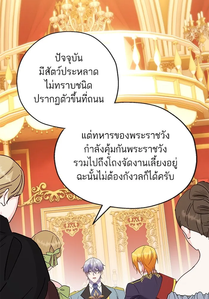 หวานใจสุดโหดโหมดเชื่อง ตอนที่ 69 รูปที่ 85