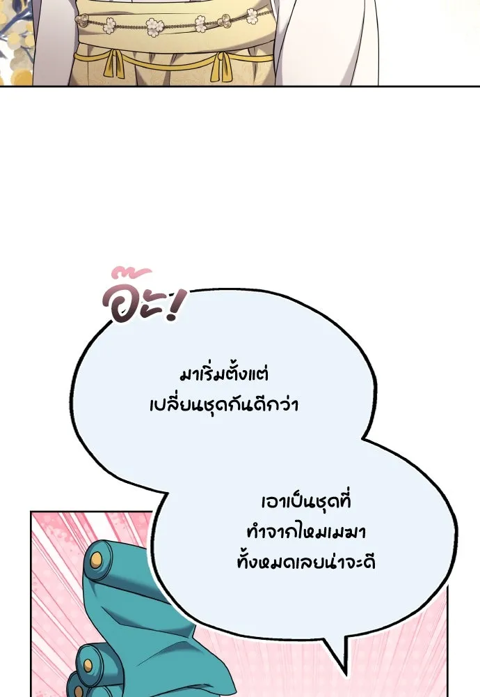 ข้าเนี่ยนะเป็นพระสนม ตอนที่ 79 พี่สาวของจักรพรรดิกลับมางั้นเห รูปที่ 13