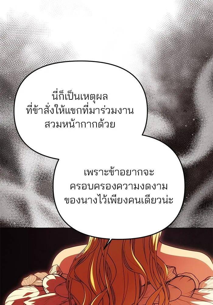 เกมรักจับสามี ตอนที่ 26 รูปที่ 80