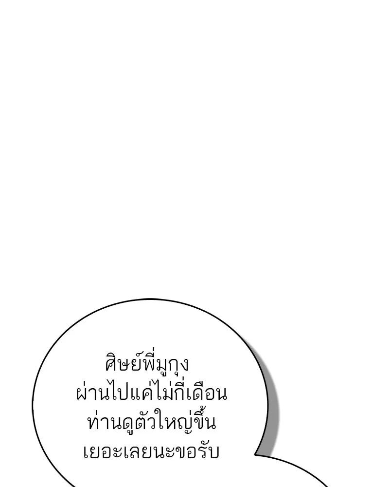 สุดยอดเทรนเนอร์แห่งยุทธภพ ตอนที่ 61 เลเวลอัปอยู่คนเดียว รูปที่ 119