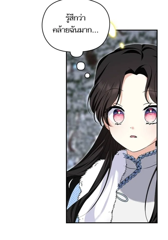 บุตรสาวของดยุกปีศาจ ตอนที่ 171 รูปที่ 8