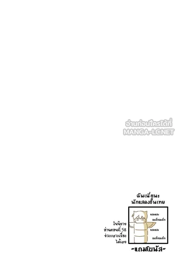 ฉันเนี่ยนะ ตอนที่ 29 รูปที่ 109