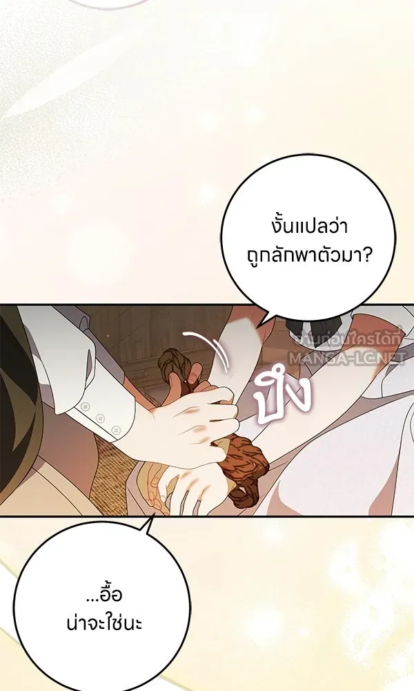 ครอบครัวผิดแผน ตอนที่ 47 รูปที่ 72