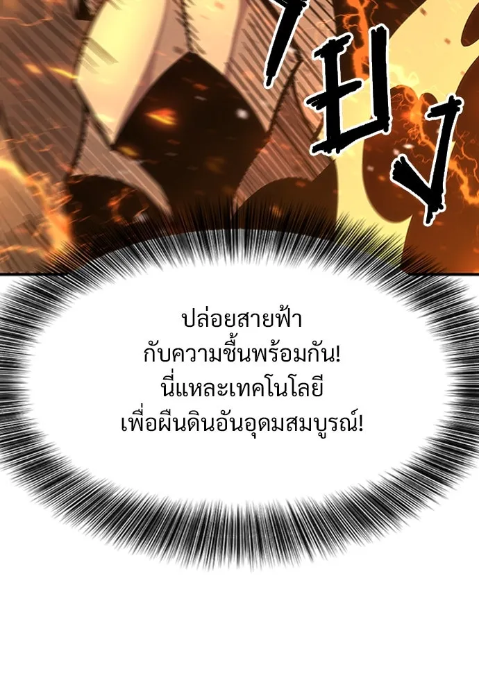 วิถีชาวนาของราชาปีศาจ ตอนที่ 1 รูปที่ 206