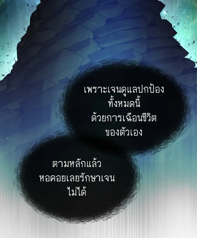 ยุคแห่งยอดมนุษย์ ตอนที่ 47 รูปที่ 52