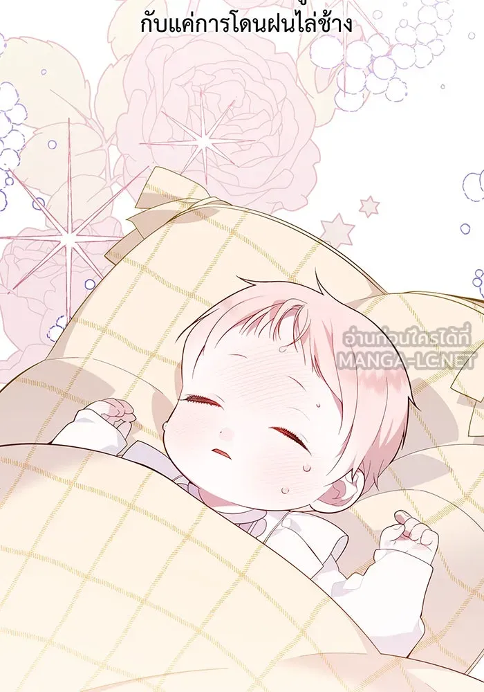 หนูน้อยทรราช ตอนที่ 12 รูปที่ 105