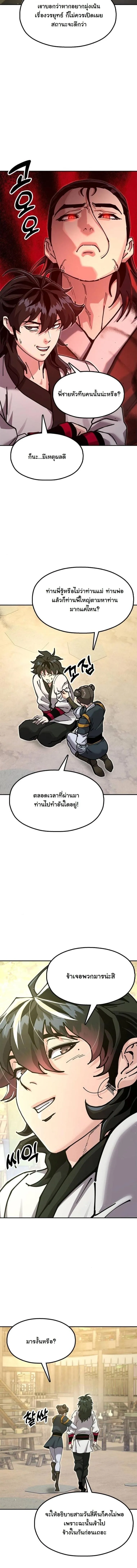 Chronicles of the Lazy Sovereign บ_นท_กของราชาจอมข_เก_ยจ ตอนที่ ตอนที่ 36 รูปที่ 2