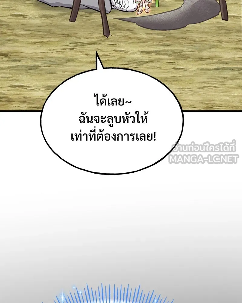 ปลูกผักพิชิตหอคอย ตอนที่ 73 รูปที่ 75