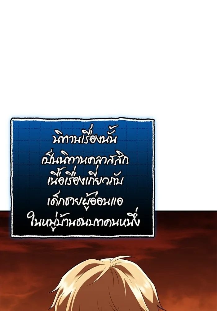 พลิกชะตาคว้าไอเทมระดับเทพ ตอนที่ 66 นิทานป่าเถื่อน (1) รูปที่ 86