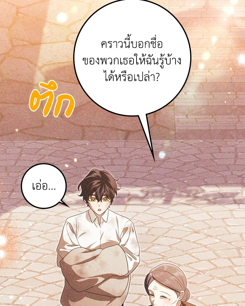 ดัชเชสเชลย ตอนที่ 27 รูปที่ 125
