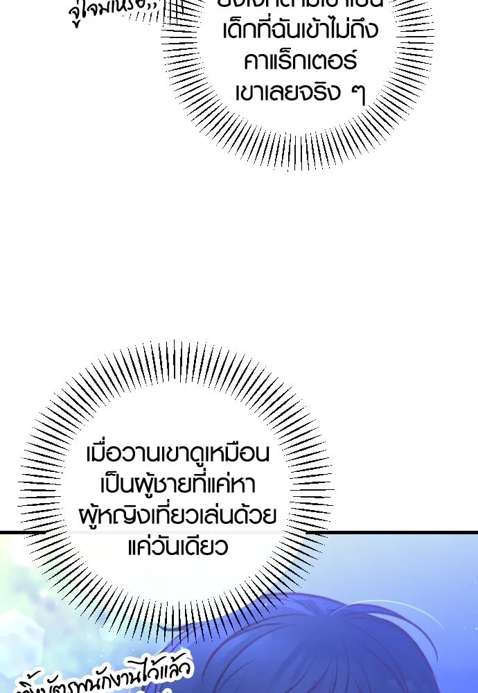 รักกันคนละครึ่งทาง ตอนที่ 3 รูปที่ 68