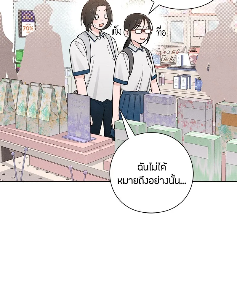 เป็นวัยรุ่นมันเหนื่อย ตอนที่ 43 รูปที่ 47