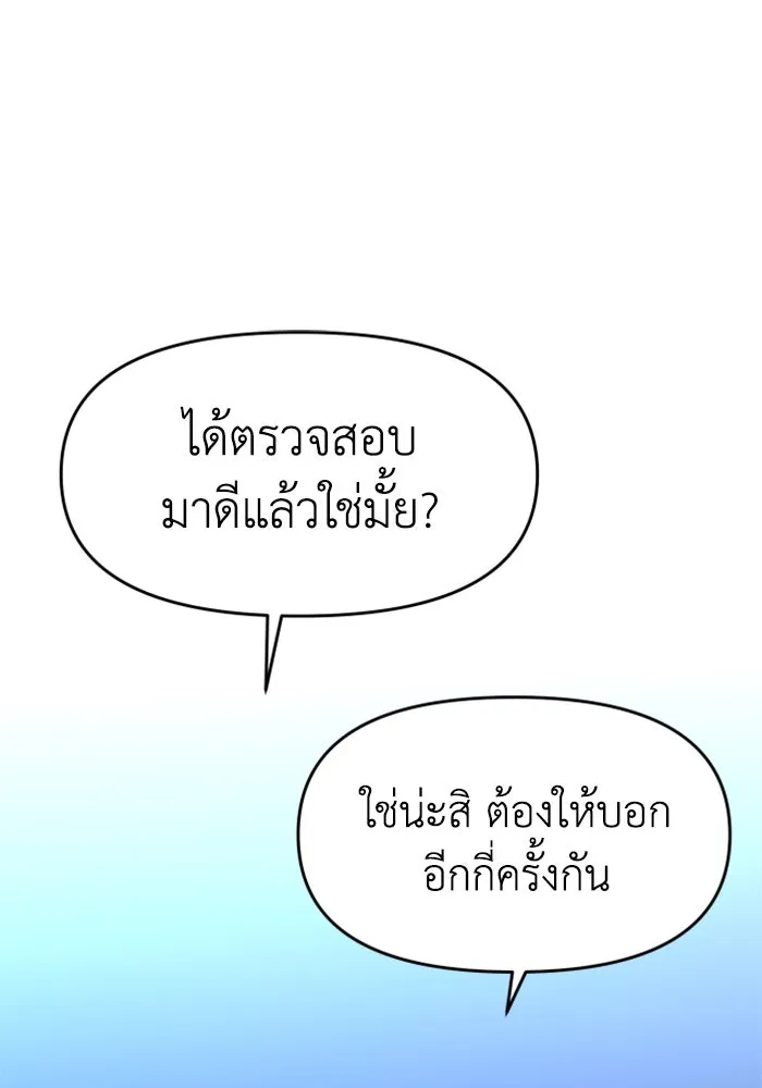 อดีตบอสหอคอย ตอนที่ 26 รูปที่ 145
