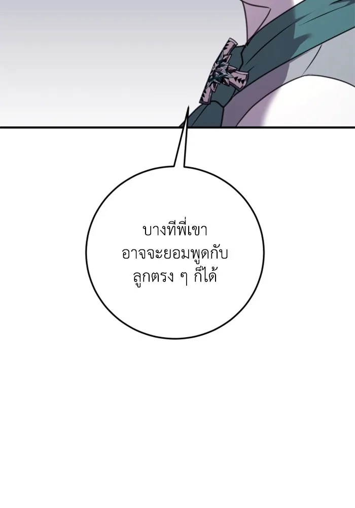 ตัวร้ายอย่างฉันขออยู่อย่างสงบ ตอนที่ 34 รูปที่ 80