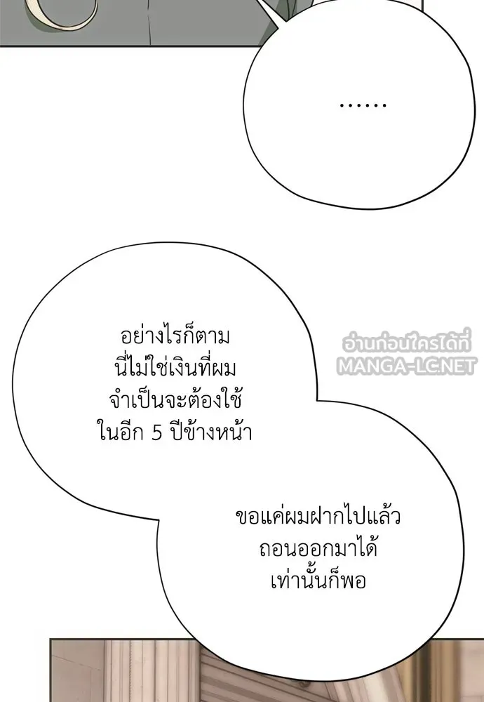คมเขี้ยวชำระแค้น ตอนที่ 18 รูปที่ 69