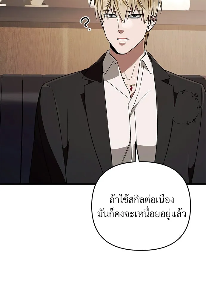 เชื่อเถอะ ฉันเป็นฮันเตอร์ห่วยแตก ตอนที่ 93 รูปที่ 82