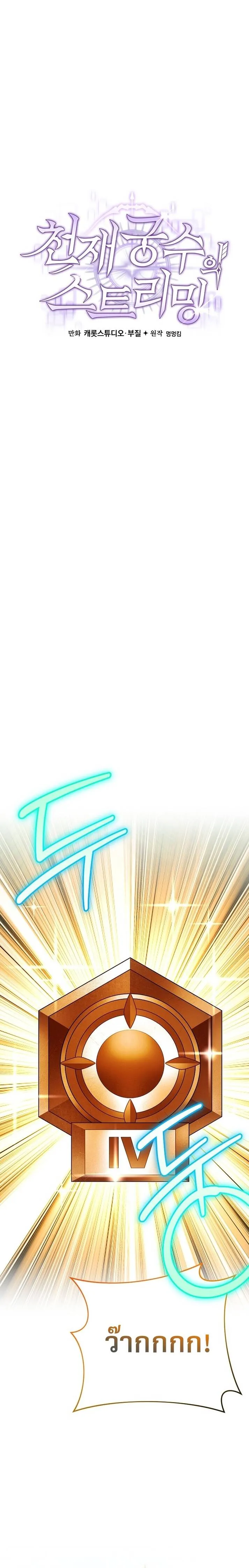 Genius Archer_s Streaming ตอนที่ ตอนที่ 92 รูปที่ 24