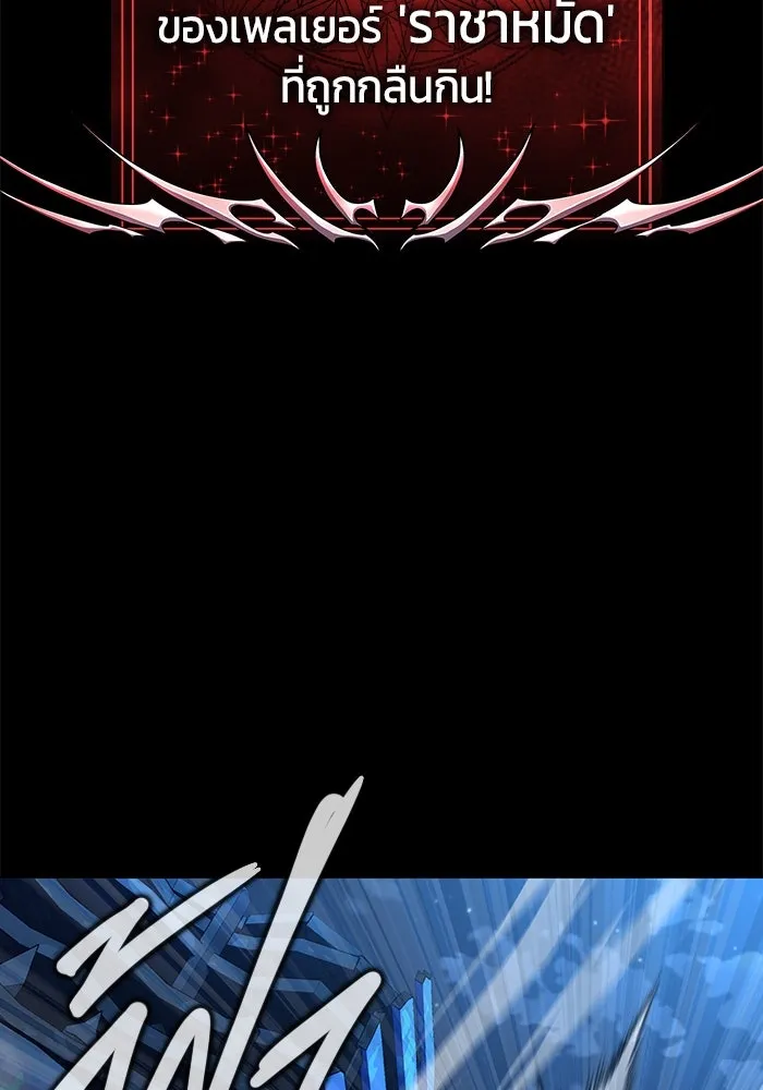 เพลเยอร์นักกินเหล็ก ตอนที่ 50 รูปที่ 169