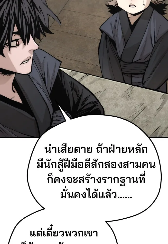 เส้นทางสู่เทพมาร ตอนที่ 135 รูปที่ 160