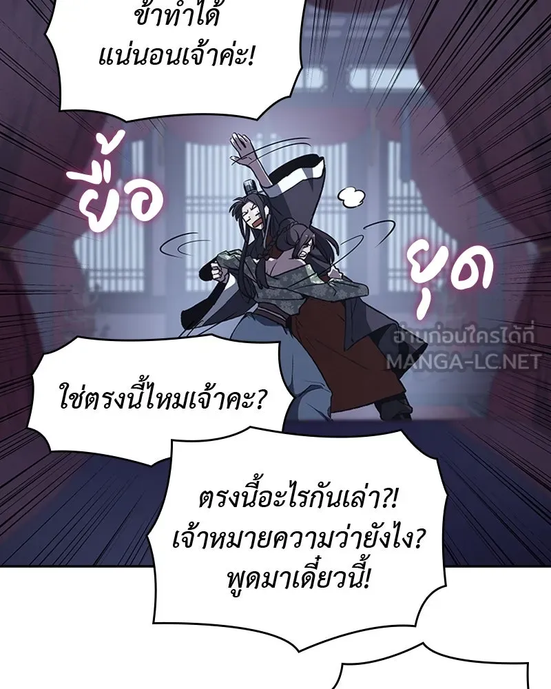 เกิดอีกทีเป็นว่าที่ประมุขลัทธิมาร ตอนที่ 11 รูปที่ 102