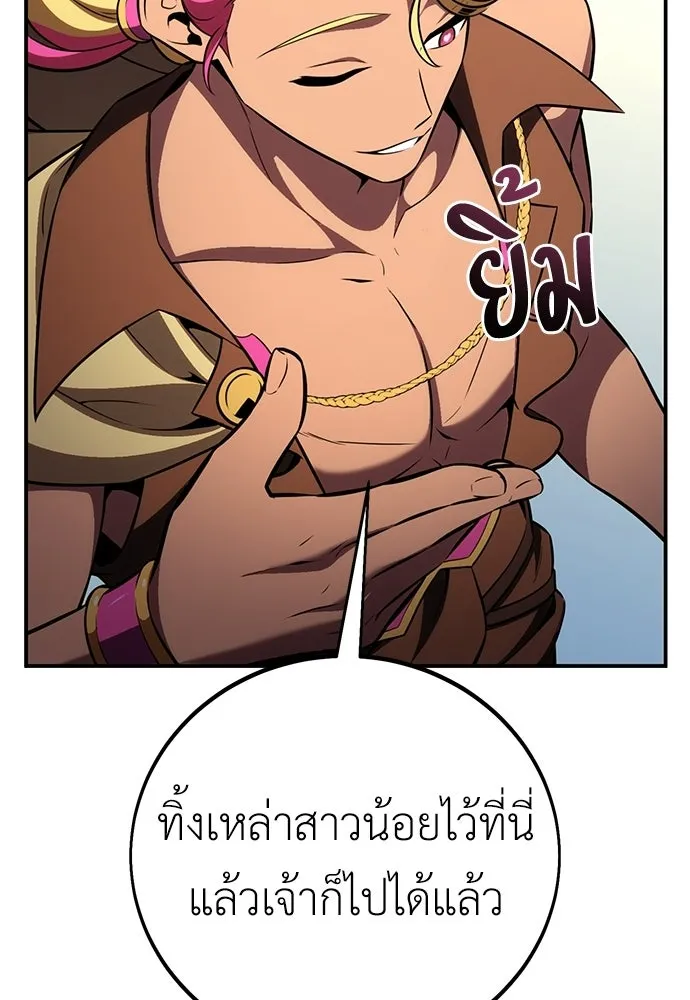 ไอ้เพลเยอร์นั่น ฉันฆ่ามันเอง ตอนที่ 87 รูปที่ 194