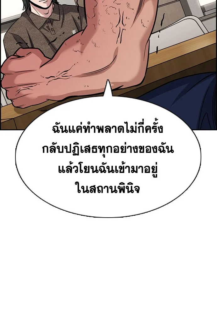 การศึกษาที่แท้จริง ตอนที่ 254 รูปที่ 115