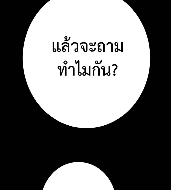 นักสู้ไร้น้ำยา ตอนที่ 28 รูปที่ 218