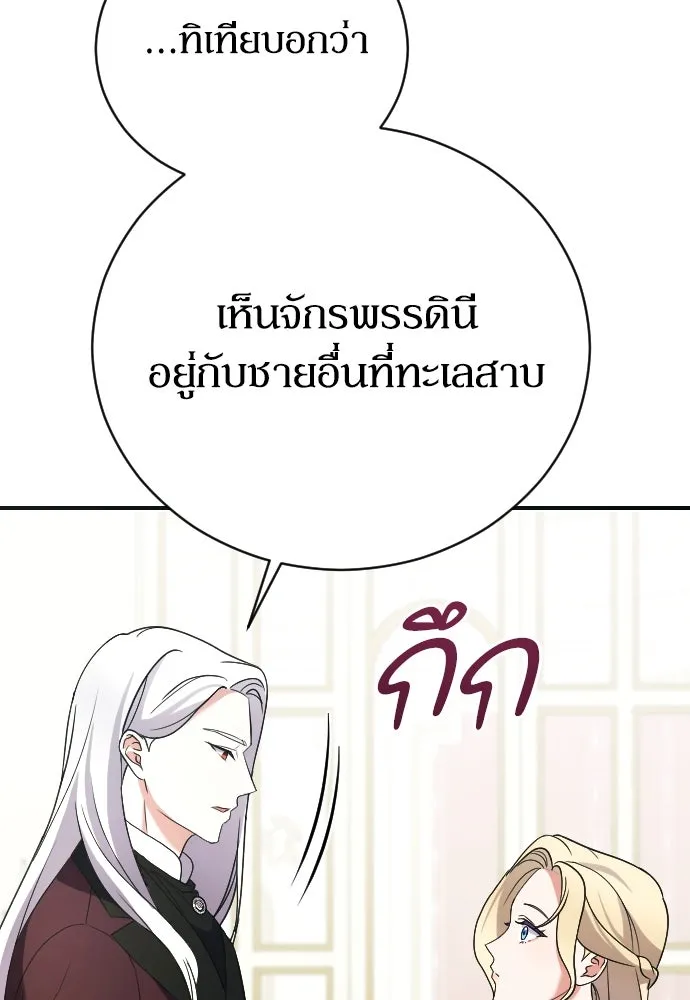 หมาป่าคู่เคียงบัลลังก์ ตอนที่ 3 รูปที่ 80