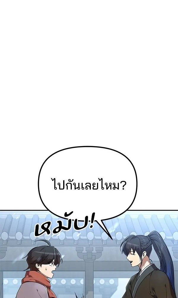 พอแล้วขันที อยากมีเจ้าโลก ตอนที่ 2 รูปที่ 95