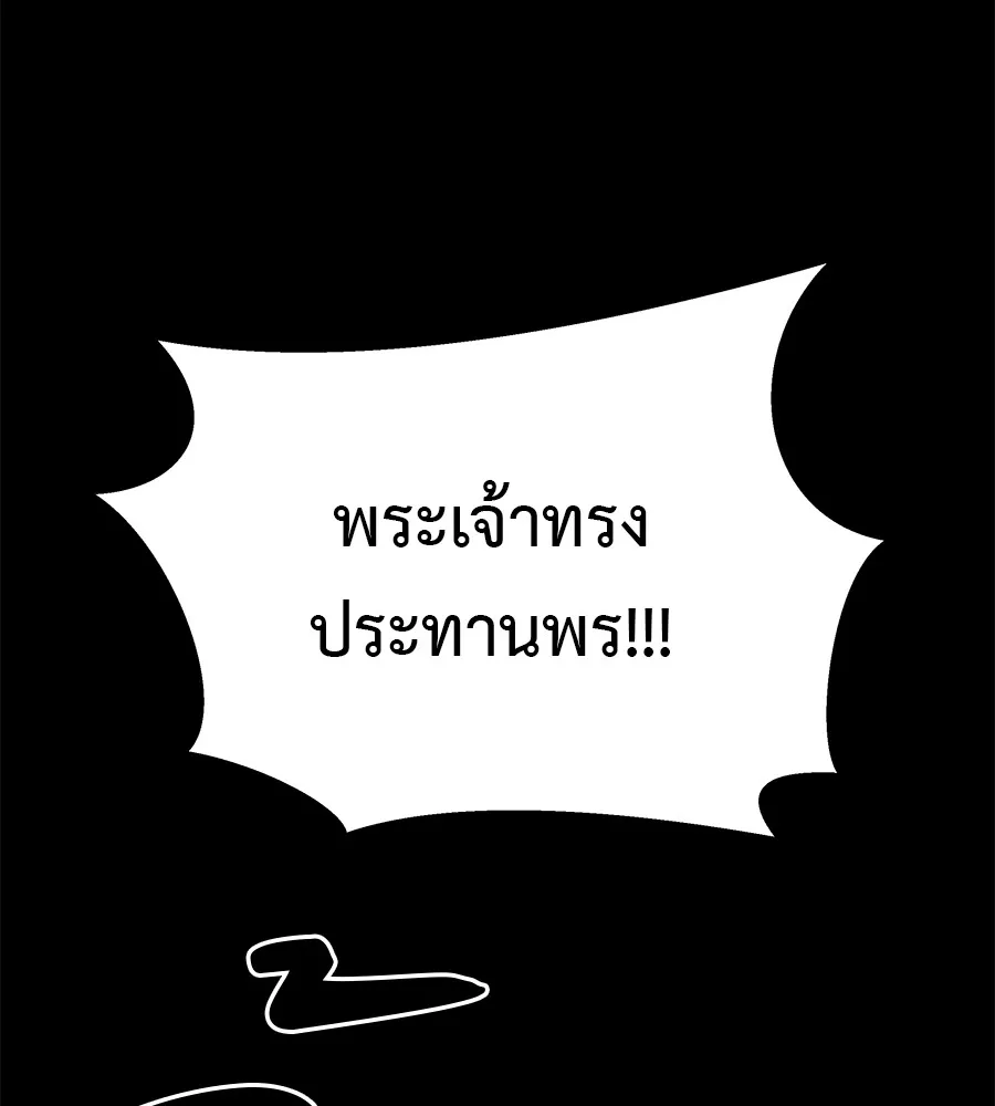 เรียกฉันว่าพระเจ้า บทนำ + ตอนที่ 1 พระเจ้า รูปที่ 52