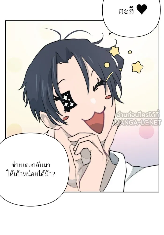 เปย์นี้เพื่อนาย My Sugar Baby ตอนที่ 12 มนุษย์ไร้เทียมทาน รูปที่ 21