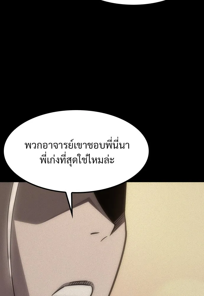 วิถีชาวนาของราชาปีศาจ ตอนที่ 3 รูปที่ 163