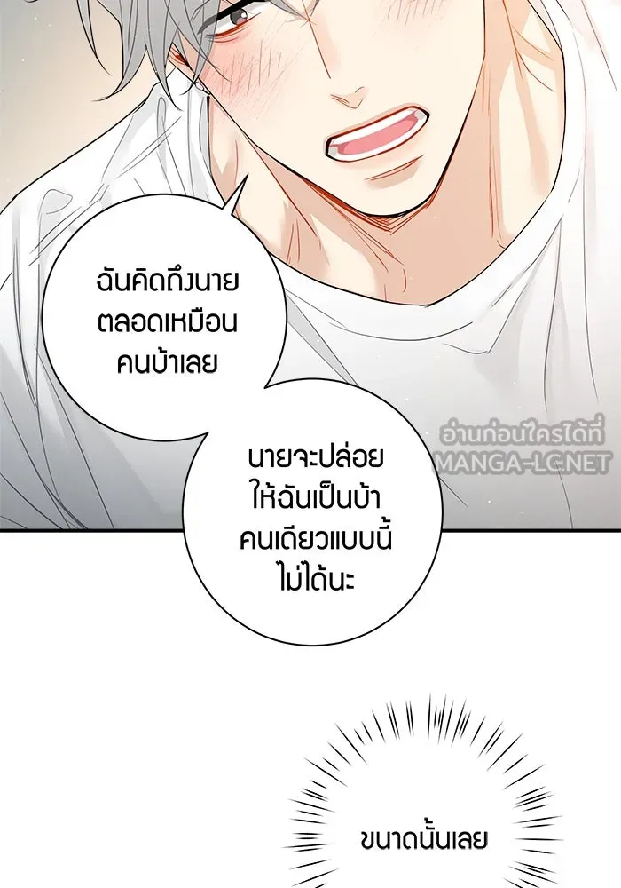 Good Gosh Daddy ตอนที่ 22 คนบ้า รูปที่ 51