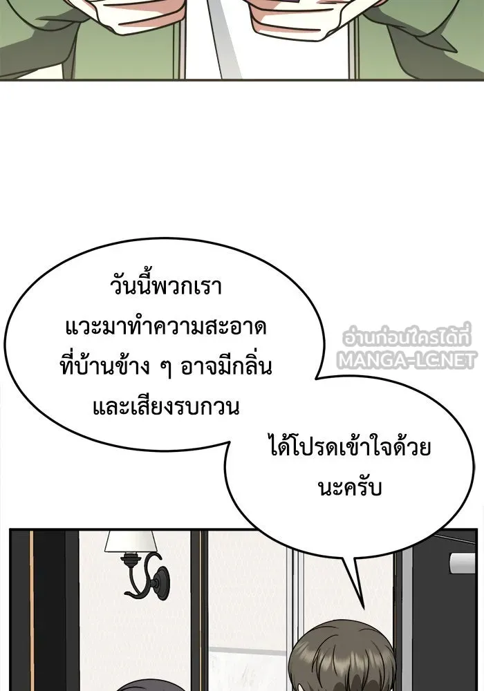 ช่วยเปลี่ยนฉันที ตอนที่ 218. ซีซัน 2 แบคซูยง 10 รูปที่ 105