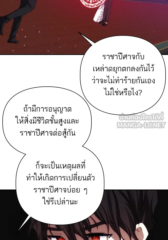 บุตรสาวของดยุกปีศาจ ตอนที่ 78 รูปที่ 96