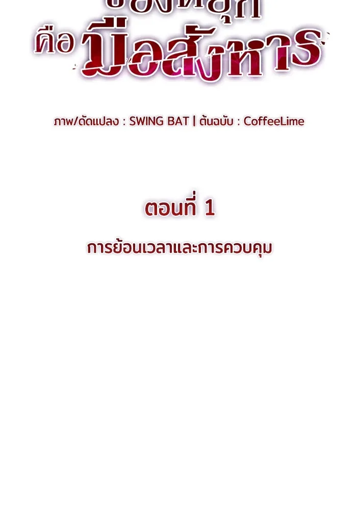 ลูกชายคนเล็กของดยุกคือมือสังหาร ตอนที่ 1 รูปที่ 235