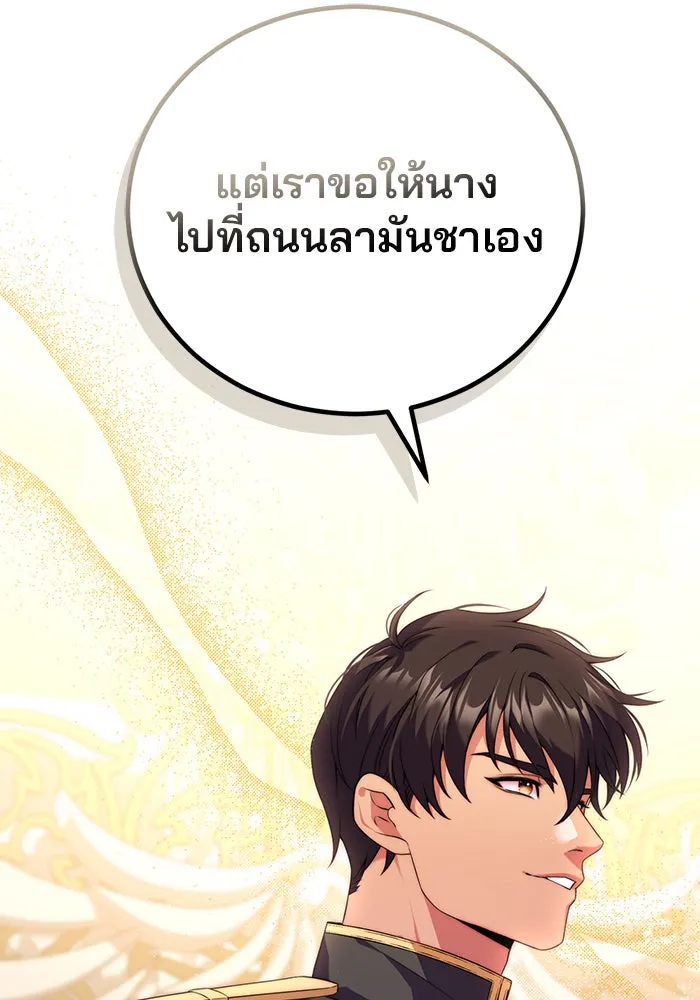 แผนหย่าสามีทรราช ตอนที่ 36 รูปที่ 77