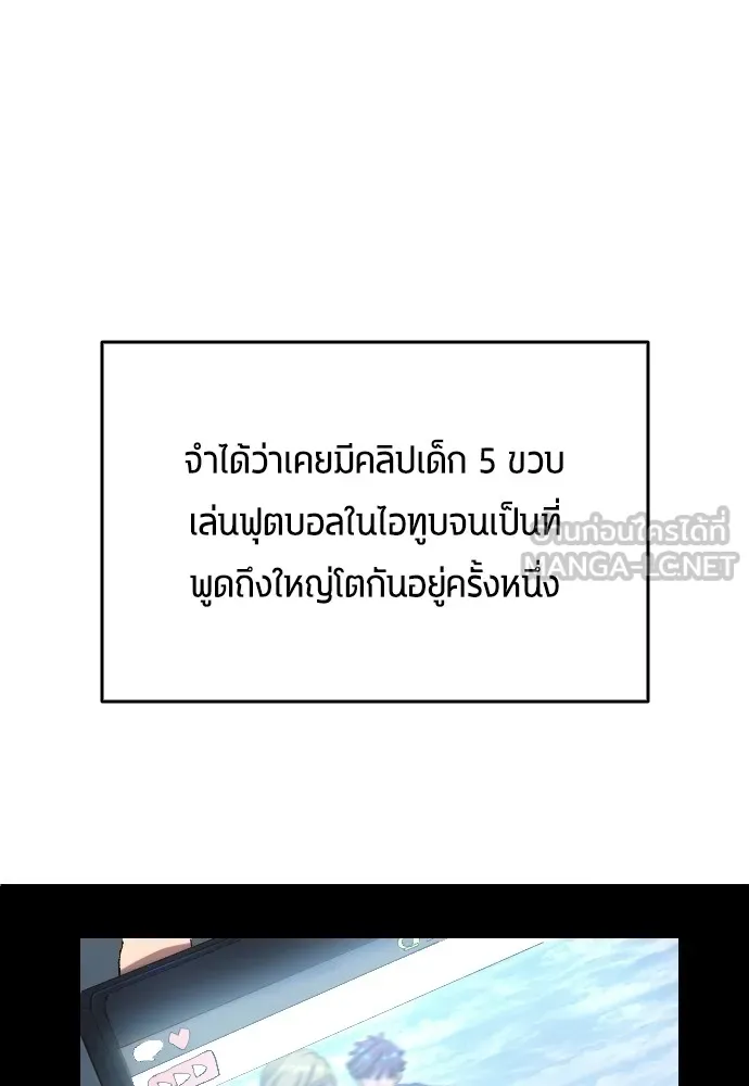 นักเตะแข้งสวรรค์ ตอนที่ 5 รูปที่ 42