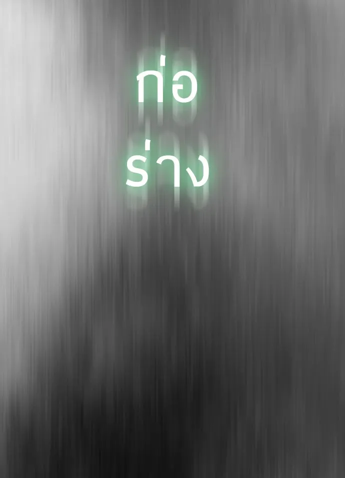 ยุคแห่งยอดมนุษย์ ตอนที่ 41 รูปที่ 140